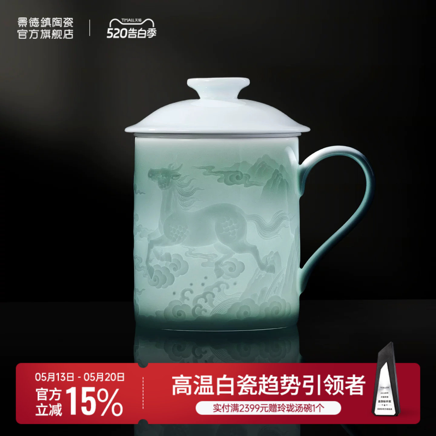 景德镇官方陶瓷水杯马克杯带盖茶漏杯影青办公杯2026新款礼盒装