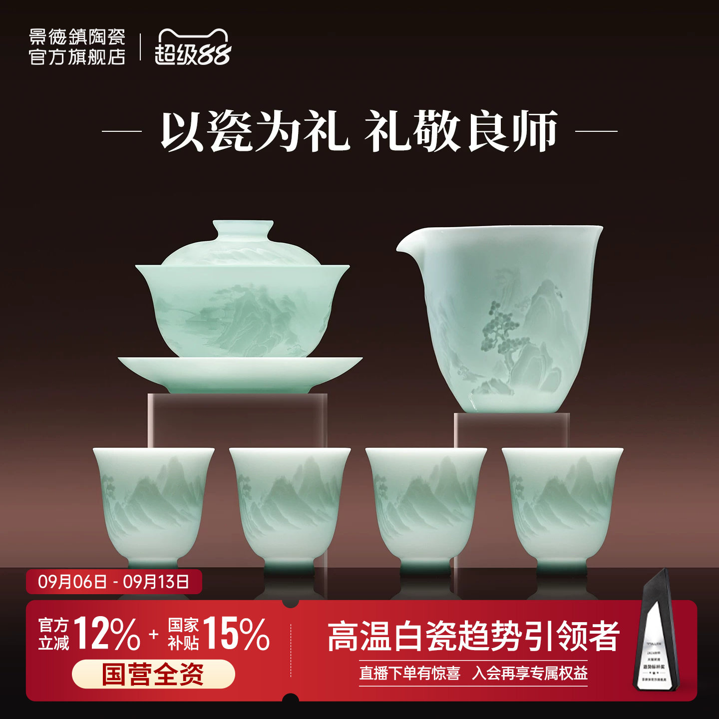 景德镇制浮雕工艺功夫茶具套装图片