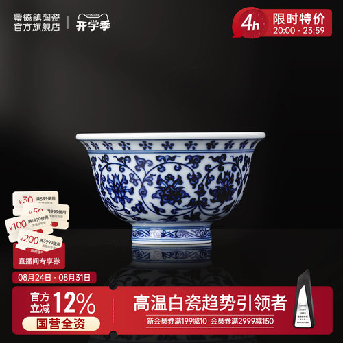 景德镇青花瓷缠枝莲压手杯