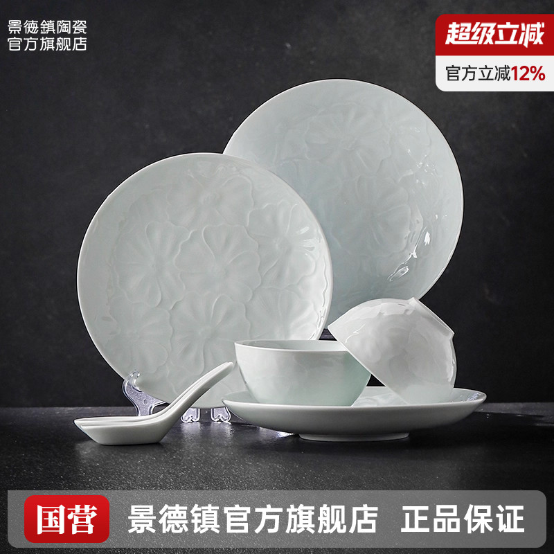 景德镇官方陶瓷影青浮雕纯色中式饭碗汤碗餐具套装乔迁家用礼盒装