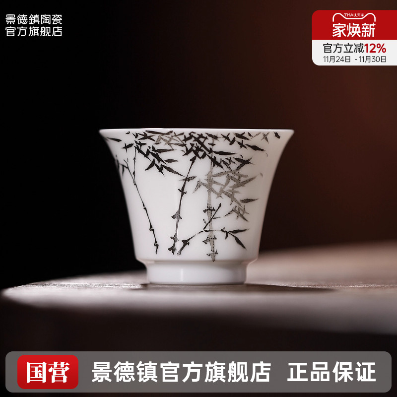 景德镇官方陶瓷墨彩檀竹个人专用高级感单杯专用轻奢高档品茗茶杯