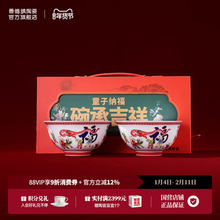 景德镇官方陶瓷饭碗2026新款家用中式福字餐具礼盒套装过年送礼