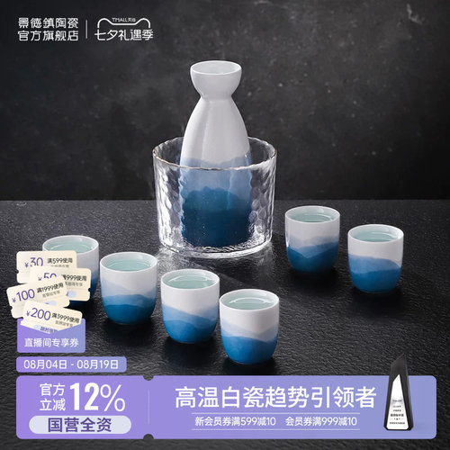 景德镇陶瓷釉下手绘云梦酒具套装
