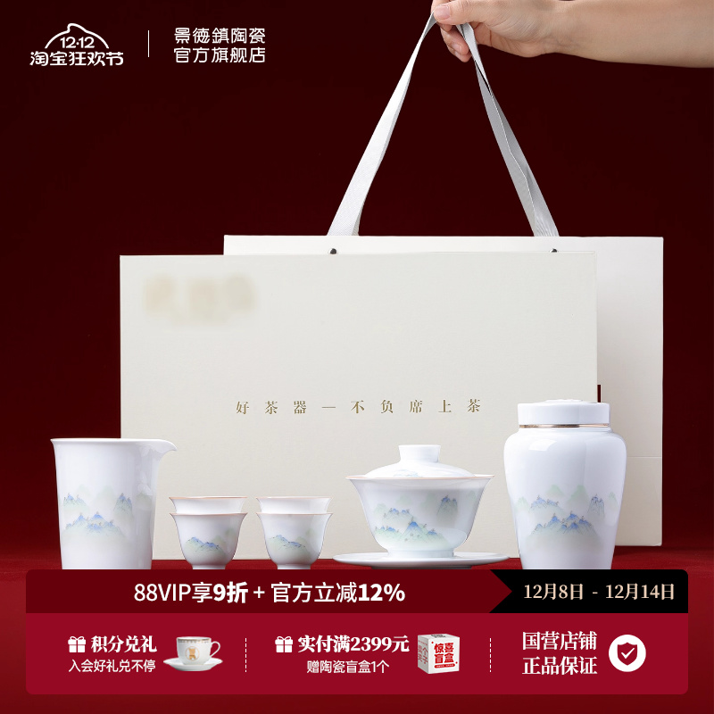 景德镇官方陶瓷茶具套装盖碗茶杯高档轻奢礼盒装送礼礼物送长辈