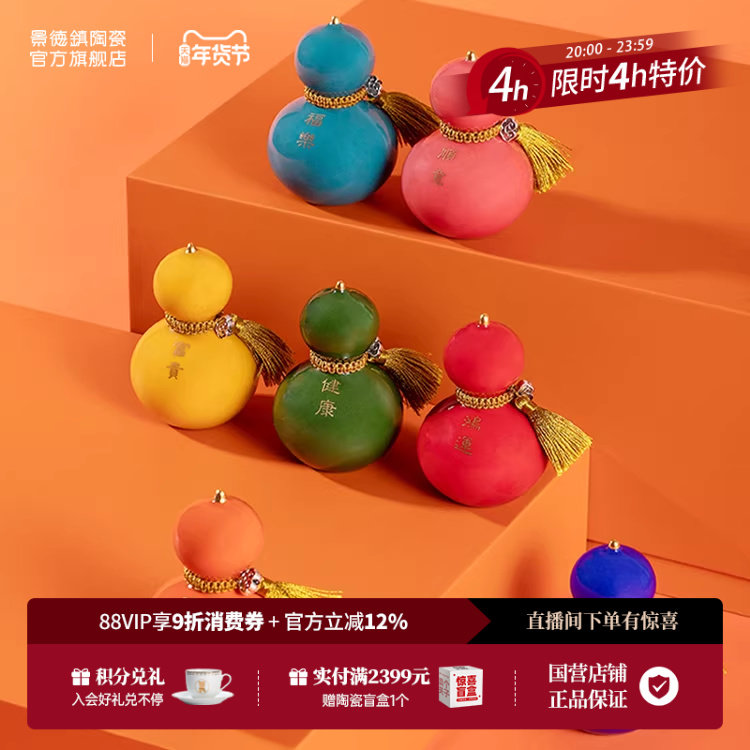 景德镇官方陶瓷福禄平安摆件中式办公室桌面葫芦汽车挂件送礼礼品,家居饰品,装饰摆件,淘宝优惠券,粉丝福利购,淘宝优惠卷