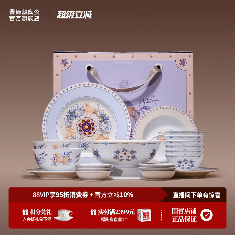 景德镇官方陶瓷马年新款餐具套装中式碗盘礼盒家用高档新年礼物
