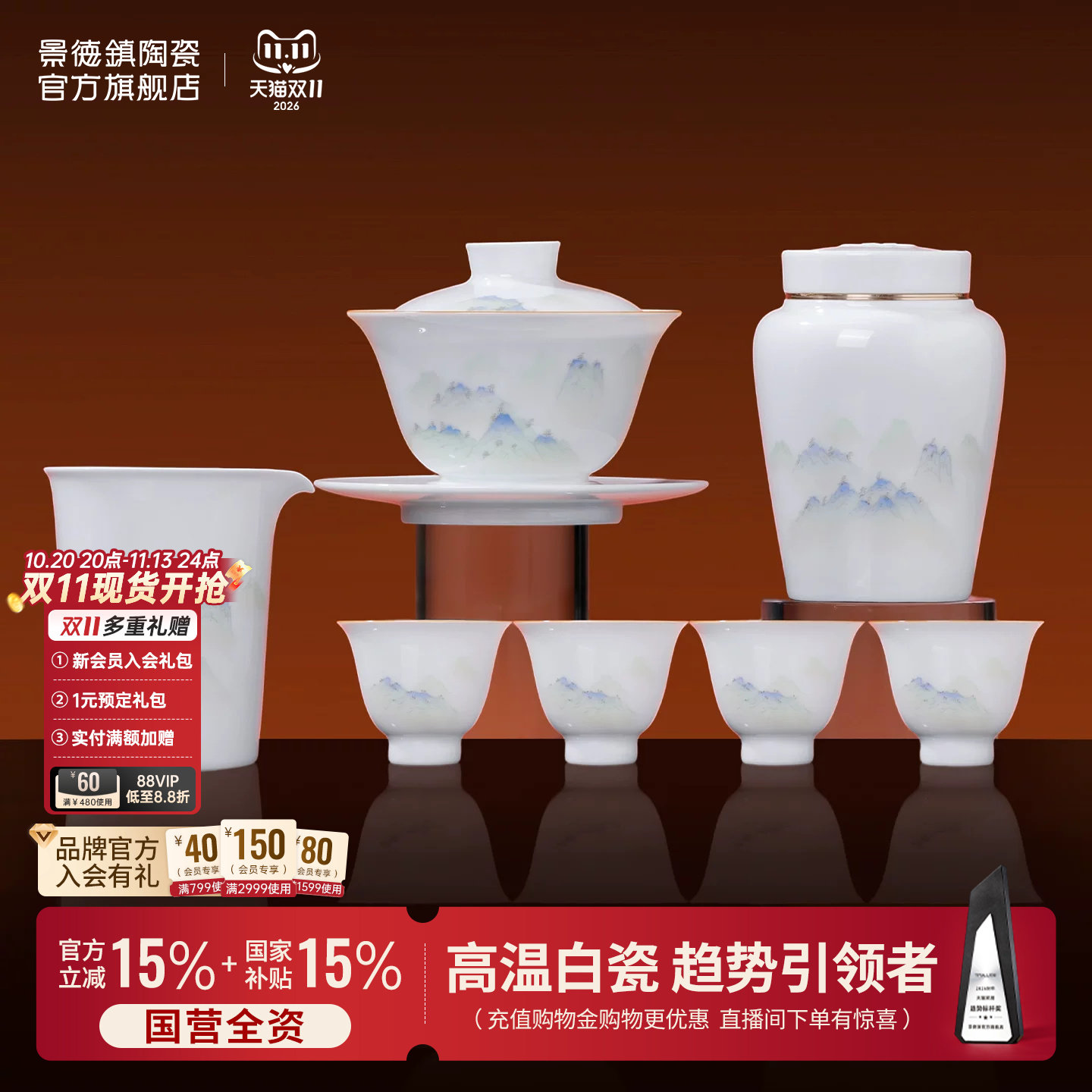景德镇官方陶瓷2026新款功夫茶具套装高端礼物家用泡茶茶具整套