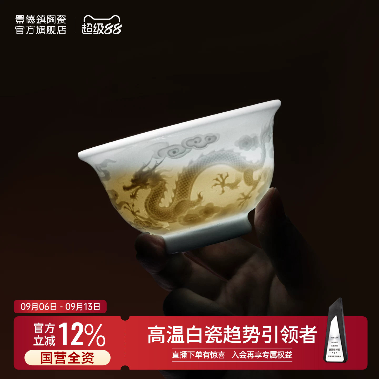 景德镇陶瓷龙纹主人杯喝茶压手杯图片