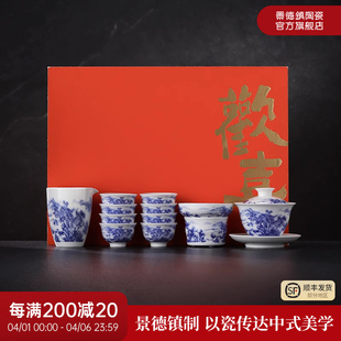 家用盖碗茶杯高端礼盒装 景德镇官方陶瓷釉中青花茶具套装 乔迁礼物