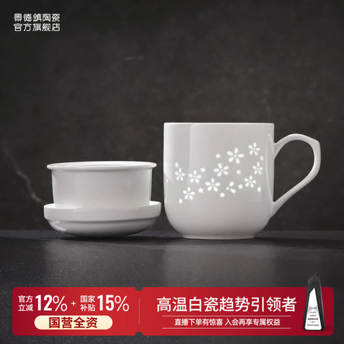 景德镇官方陶瓷玲珑茶水分离杯