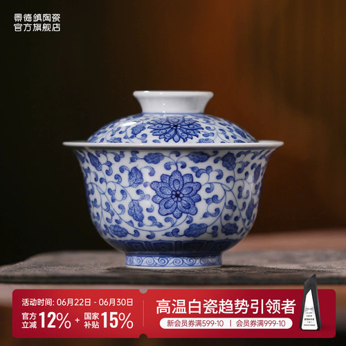 景德镇陶瓷瓷缠枝莲盖碗
