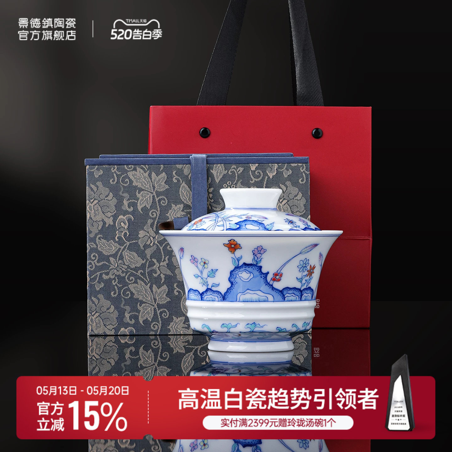 景德镇官方陶瓷青花茶具礼盒家用高端茶杯盖碗新年送长辈礼品礼物