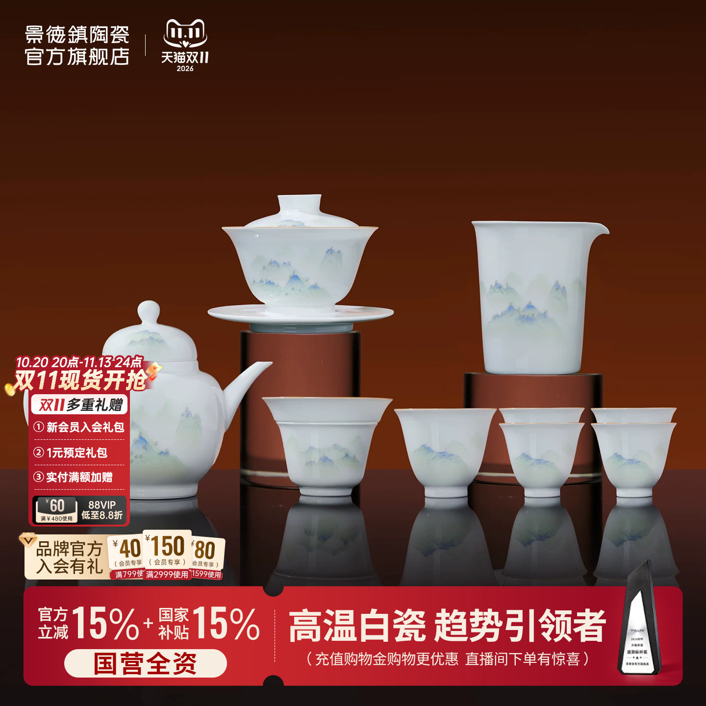 景德镇官方旗舰店高端轻奢中式家用陶瓷泡茶壶2026新款茶具套装