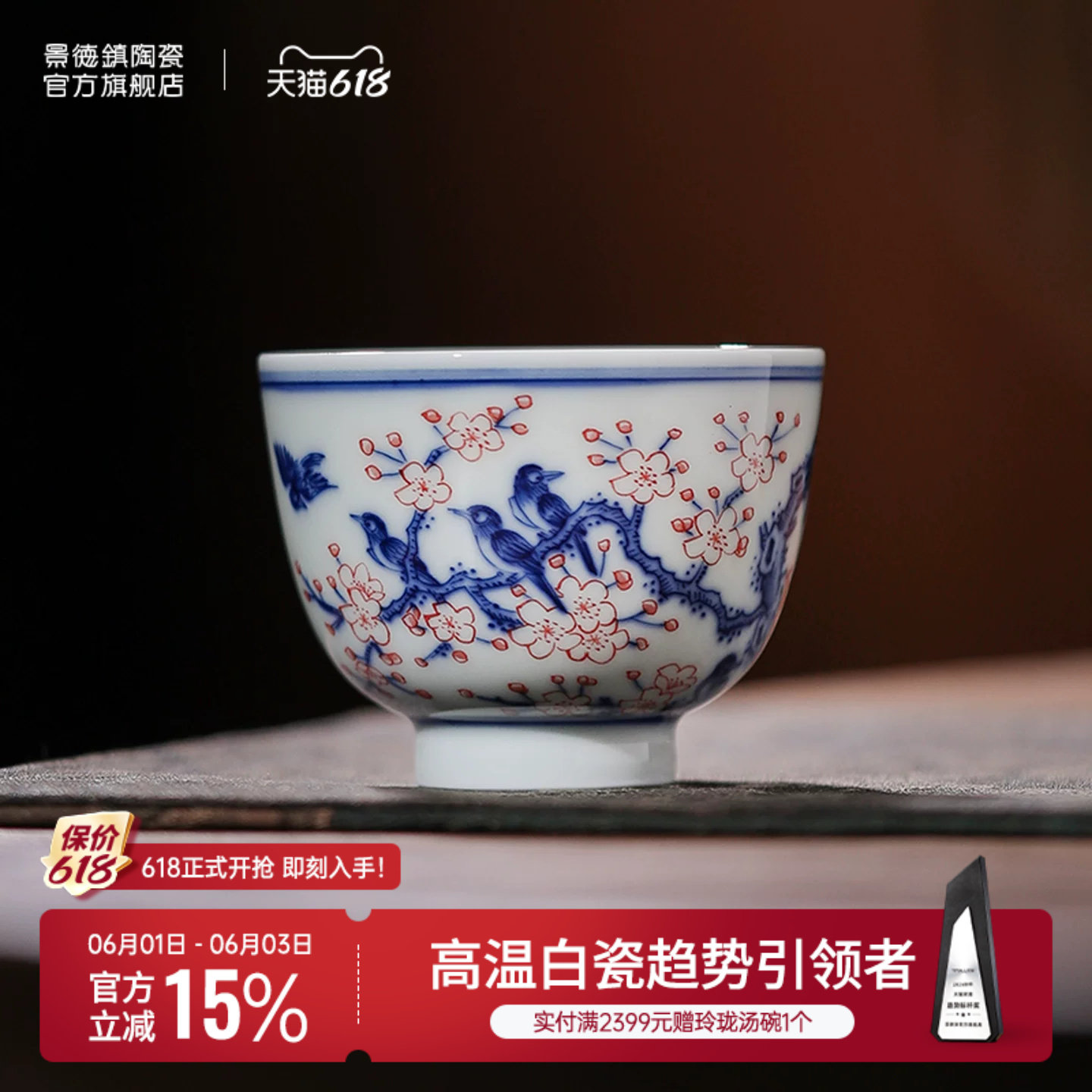 景德镇官方陶瓷中式手绘柴窑青花釉里红月月喜禅定杯主人杯茶具