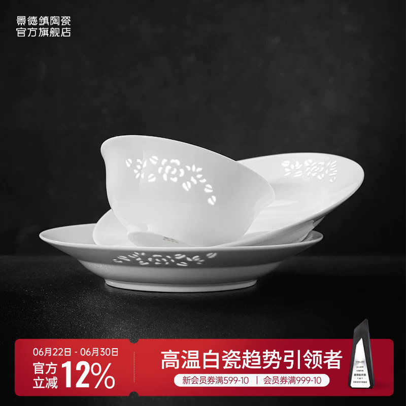 景德镇官方陶瓷玲珑高温瓷餐具套装家用中式饭碗盘子碗碟可微波