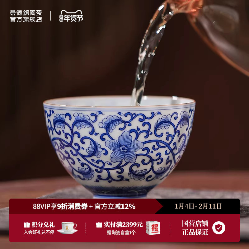 景德镇官方陶瓷中式青花缠枝莲茶杯仿古品茗杯主人杯功夫茶具送礼,餐饮具,茶杯,淘宝优惠券,粉丝福利购,淘宝优惠卷