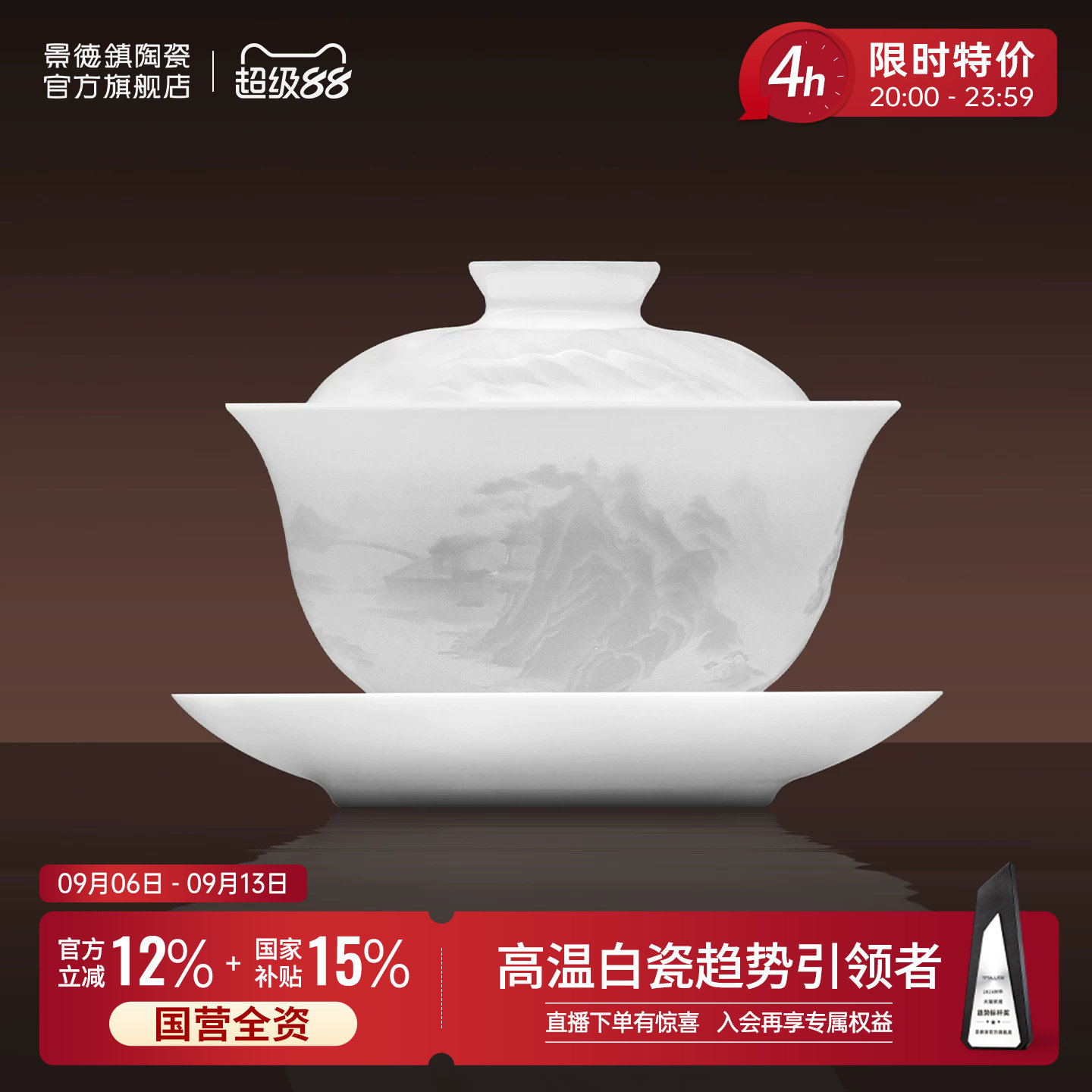【天猫浮雕盖碗榜单】图片