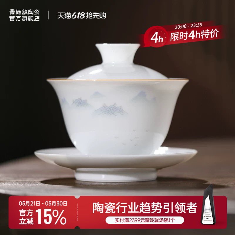 景德镇官方陶瓷三才盖碗家用中式专用功夫茶具高档新款泡茶杯礼盒
