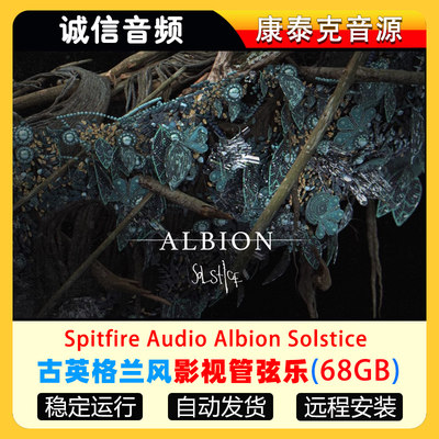 古英格兰风影视管弦乐音色库-Spitfire Audio Albion Solstice