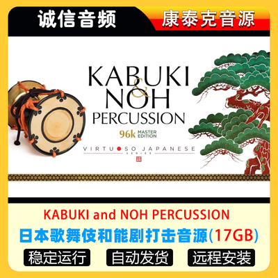 日本歌舞伎和能剧打击乐器音源KABUKI and NOH PERCUSSION