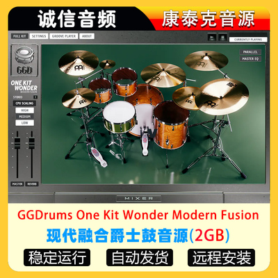 经典爵士鼓音源GetGood Drums One Kit Wonder Modern Fusion