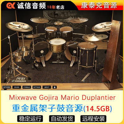 重金属摇滚架子鼓康泰克音源Mixwave Gojira Mario Duplantier