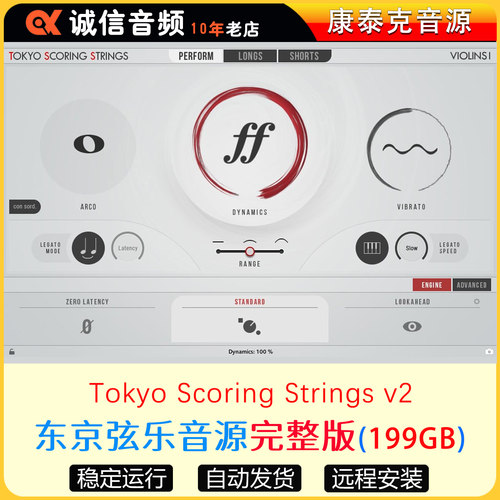 最新东京弦乐音源完整版Tokyo Scoring Strings v2.0.1康泰克音源