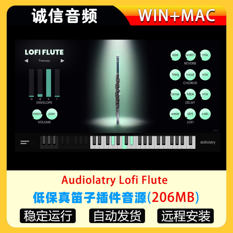 低保真笛子插件音源Audiolatry Lofi Flute WIN+MAC