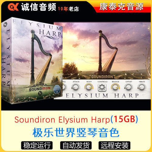 极乐世界竖琴音色Soundiron Elysium Harp康泰克音源