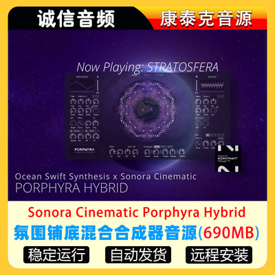 氛围铺底混合合成器音源Sonora Cinematic Porphyra Hybrid