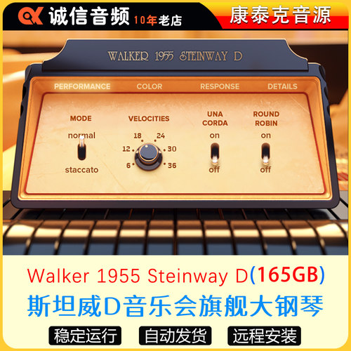 Embertone Walker 1955 Steinway D-斯坦威D音乐会旗舰大钢琴