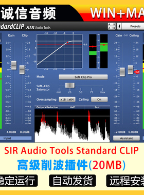 高级削波插件-SIR Audio Tools Standard CLIP WIN-MAC