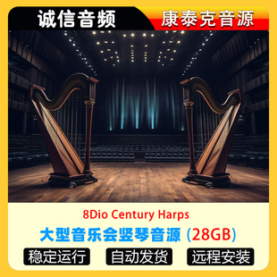 大型音乐会竖琴8Dio Century Harps康泰克音源