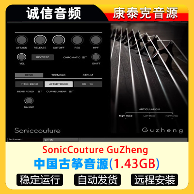 中国古筝音源 – SonicCouture GuZheng v2.0康泰克音源
