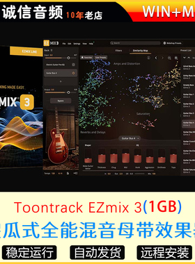 Toontrack EZmix 3自动混音缩混效果器全套扩展完整版