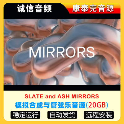 模拟合成与管弦乐音源Orchestral Tools SLATE and ASH MIRRORS