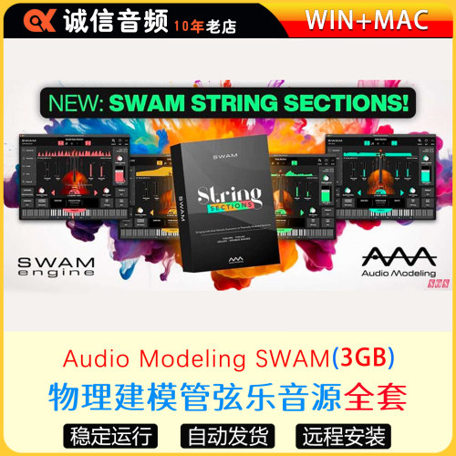 SWAM管弦乐器音源提琴弦乐