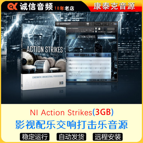 Action Strikes影视配乐交响打击乐康泰克音源