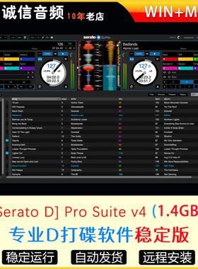 Serato DJ Pro Suite v4 专业DJ打碟软件中英文版 WIN+MAC