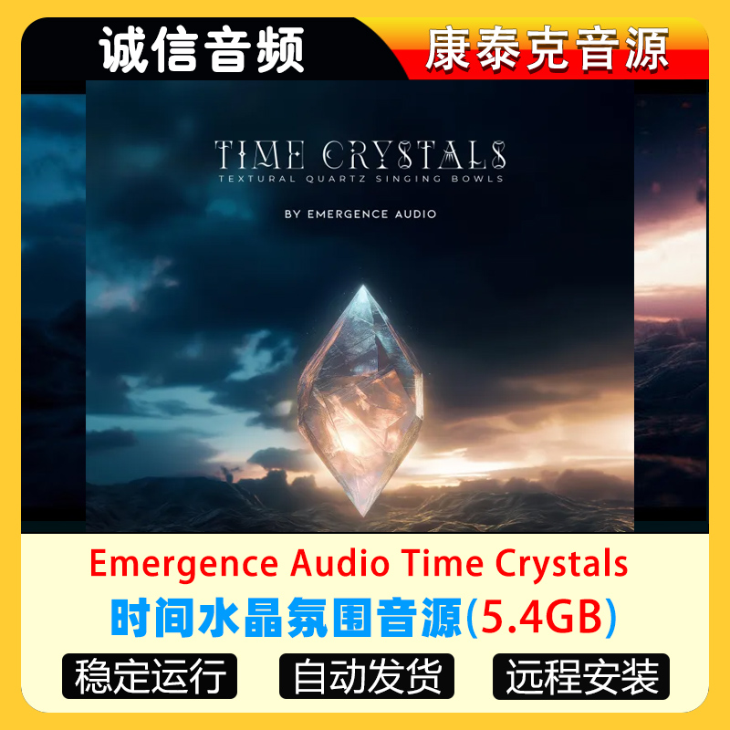 时间水晶氛围音源Emergence Audio Time Crystals康泰克音源
