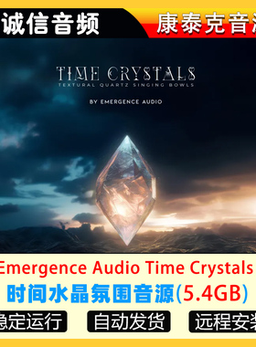 时间水晶氛围音源Emergence Audio Time Crystals康泰克音源