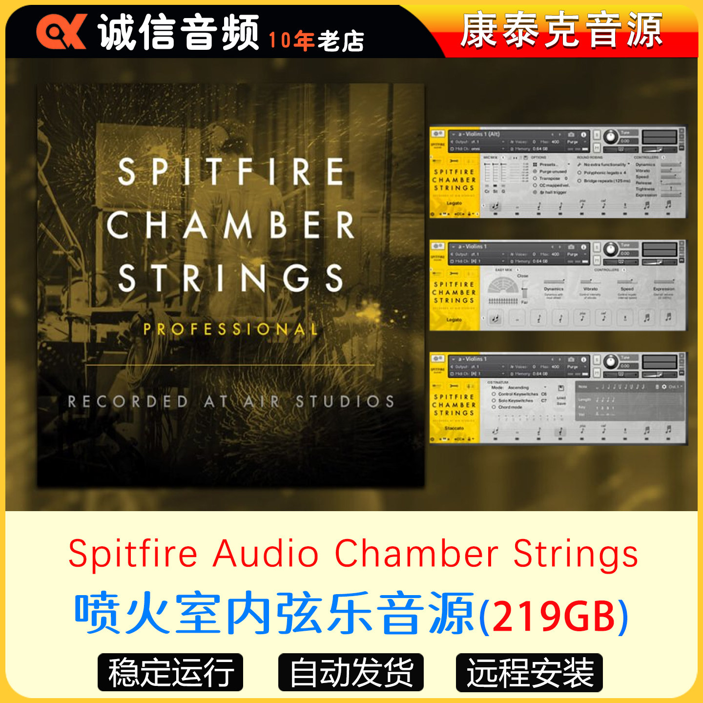 喷火室内弦乐音源Spitfire Audio Chamber Strings康泰克音源
