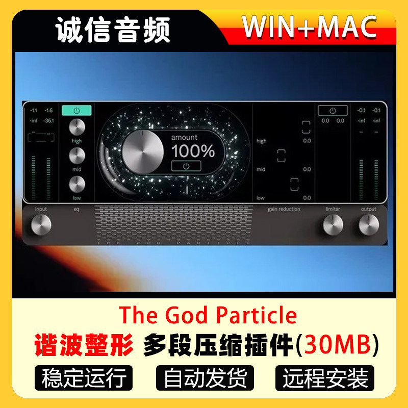 新版上帝粒子The God Particle混音效果器音频插件WIN+MAC