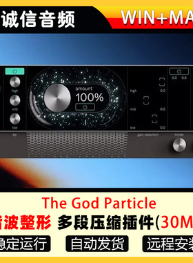 新版上帝粒子The God Particle混音效果器音频插件WIN+MAC