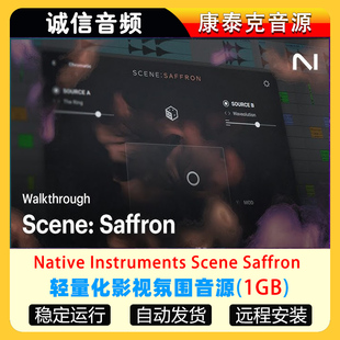輕量化影視氛圍音源Scene Saffron