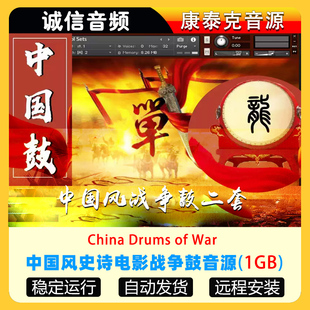 2套中国风史诗电影战争鼓Drums of War康泰克音源