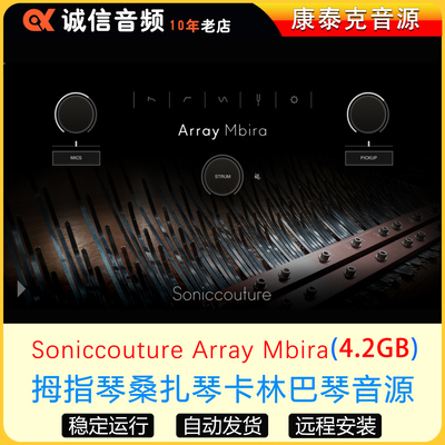 拇指琴桑扎琴卡林巴琴音源Soniccouture Array Mbira康泰克音源