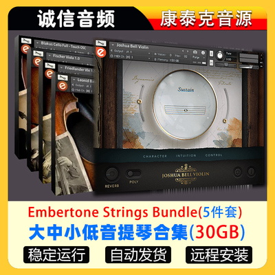 5套Embertone大中小低音提琴Joshua Bell Violin Blakus Cello
