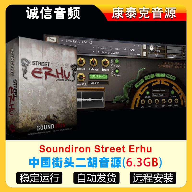 中国街头二胡音源Soundiron Street Erhu康泰克音源