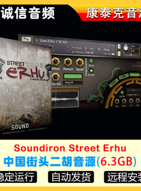 中国街头二胡音源Soundiron Street Erhu康泰克音源